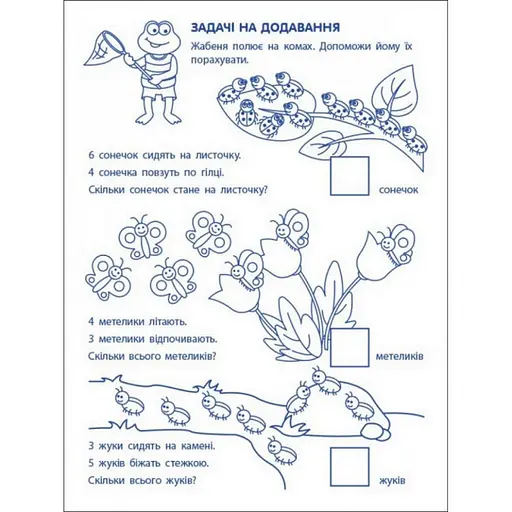 Ігрові вправи "Перші кроки з математики. Рівень 2" АРТ 20302 укр, 4-6 років - фото 2
