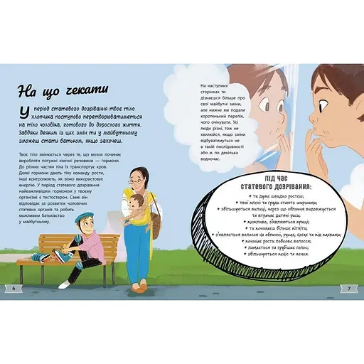 Детская книга "Мое тело меняется путеводитель по взрослению" 1625002 для мальчиков - фото 2