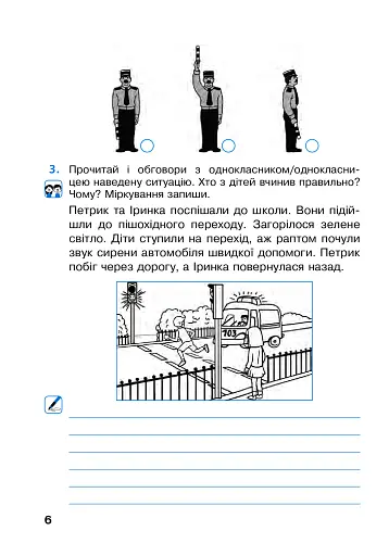 Я досліджую світ. 4 клас. Робочий зошит. Частина 1 - фото 6