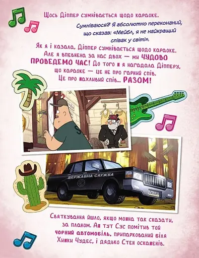 Ґравіті Фолз. Історії про дивне й незбагненне - фото 6