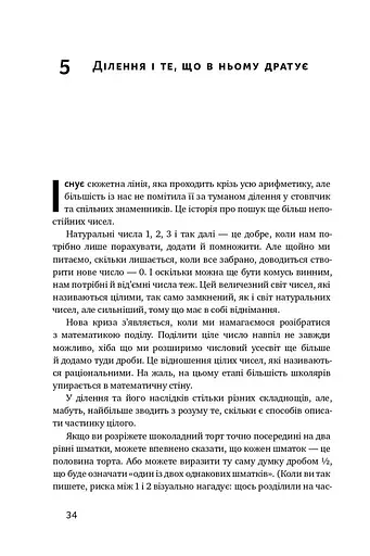 Екскурсія математикою. Як через готелі, риб, камінці і пасажирів зрозуміти цю науку - фото 15