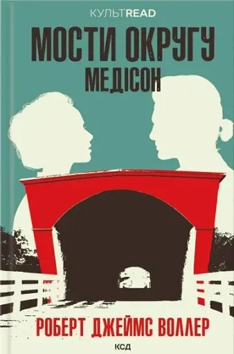 Мости округу Медісон