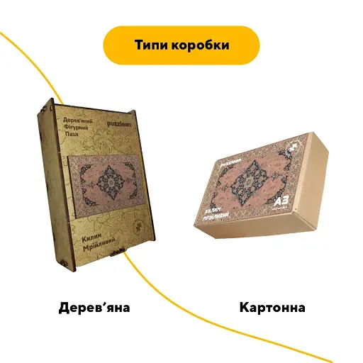 Деревянный пазл Мечтательный Ковер, А2, Деревянная коробка 300+ элементов - фото 4