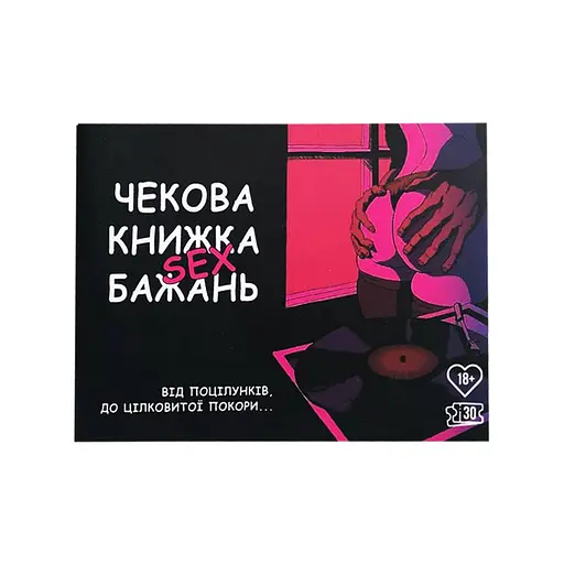Чековая книжка "Секс желаний" PlayRoom PLR-0001, 30 чеков - фото 1