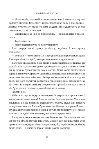 Коли впаде король - фото 10