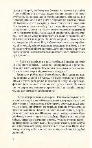 Риб'яча кров - фото 9