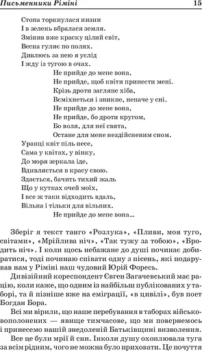 Заокеанські письменники України - фото 7