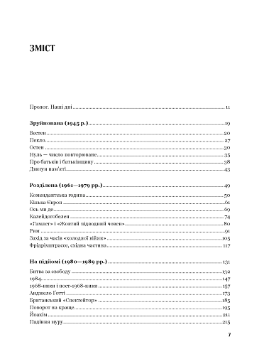 Рідні землі. Історія Європи через особисте сприйняття - фото 3