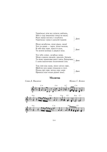 Пісенне довкілля. Збірник пісень для школярів - фото 9