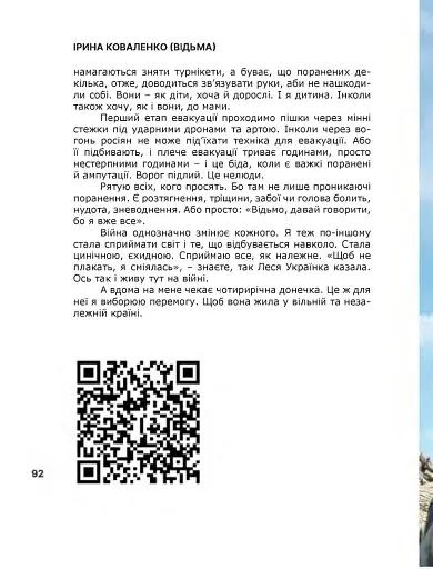 Жінки на війні - фото 10