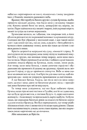 Крістін, донька Лавранса. Ґаздиня - фото 3