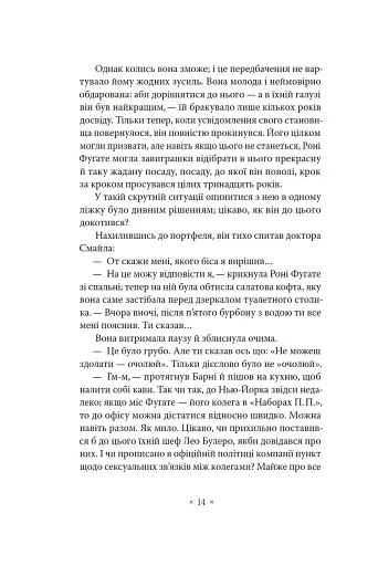 Три стигмати Палмера Елдрича - фото 9