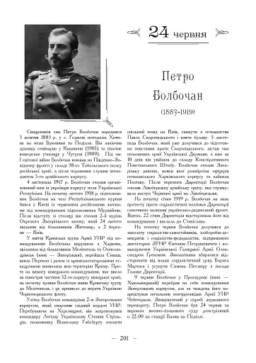 Рік української історії. Календар-довідник - фото 16
