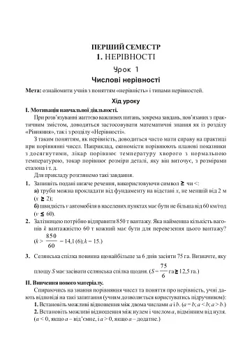 Вивчення алгебри у 9 класі. Посібник для вчителя - фото 6