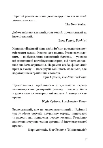Називай мене своїм ім'ям - фото 6