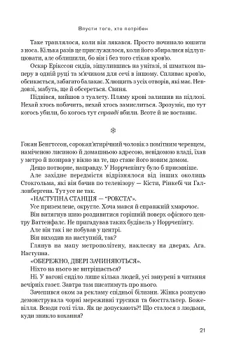 Впусти того, хто потрібен - фото 17