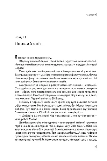 Ластівки - фото 4