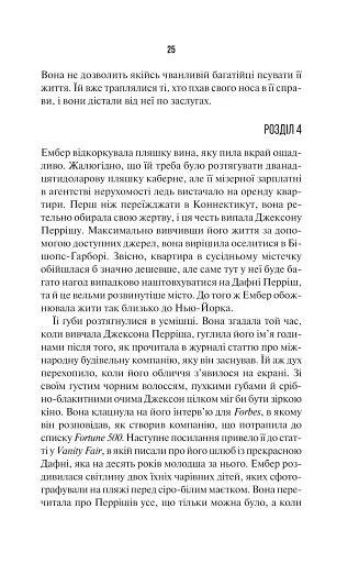 Остання місис Перріш - фото 19