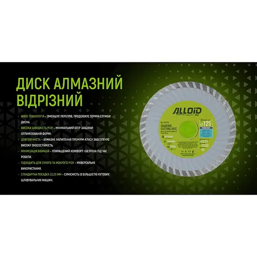 Диск алмазний Alloid Building Tools Turbo Wave відрізний 125 мм (DS-7125TW) - фото 5