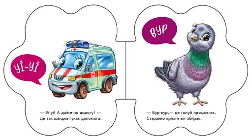 Книга На вулиці. Перші звуки. Автор - Ірина Сонечко (Ранок) - фото 3