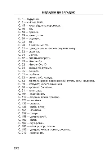 Цікава граматика для допитливого Гнатика. 4 клас. Частина 2 - фото 5