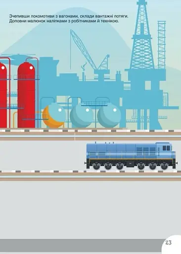 Книжка з наліпками. Потяги - фото 2