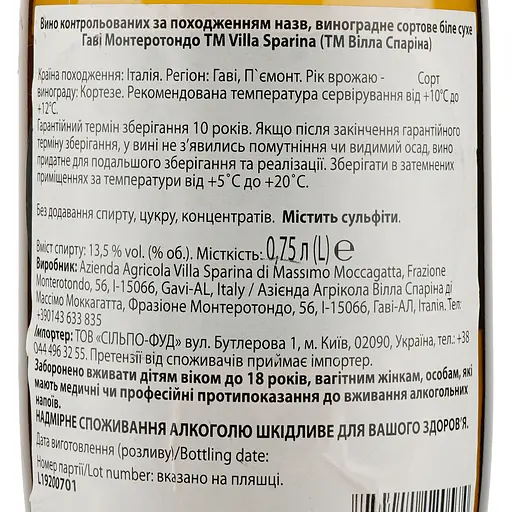 Вино Villa Sparina Gavi Monterotondo, 13,5%, 0,75 л (783836) - фото 3