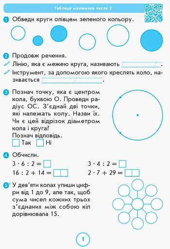 Математика 2 клас. Робочий зошит до підручника Г. П. Лишенка. Частина 2 - фото 2