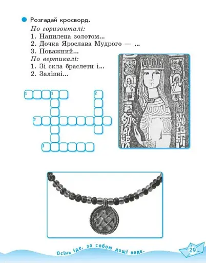 Українська мова та читання. 4 клас. Робочий зошит до підручника О. Савченко, І. Красуцької. У 2-х частинах. Частина 2 - фото 5