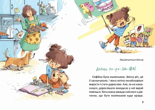 Купи слона! або Маленькі пригоди великої Софійки. Дмитро Кузьменко - фото 4