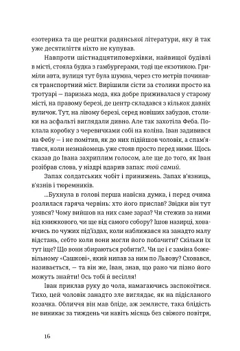 Іван і Феба - фото 7