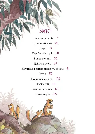 Дивовижний друг. Олівер Шерц, Барбара Шольц - фото 6