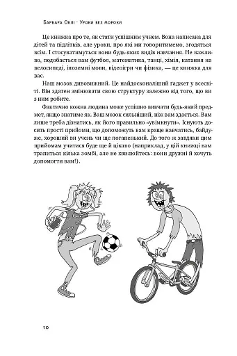 Уроки без мороки. Хороші оцінки без зайвих страждань - фото 8