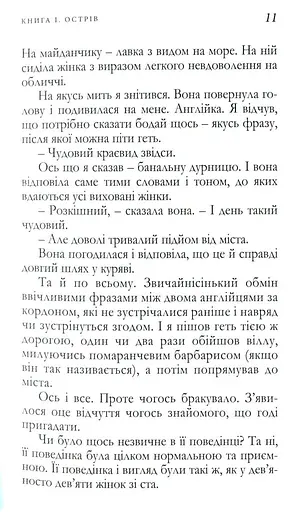 Книга Незавершений портрет - Мері Вестмакотт (Аґата Крісті) (Snowdrop) - фото 5