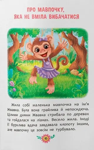 Корисні казки - фото 14