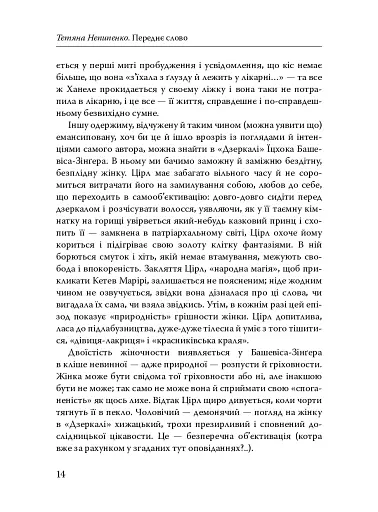Паріст. Антологія єврейського оповідання - фото 12