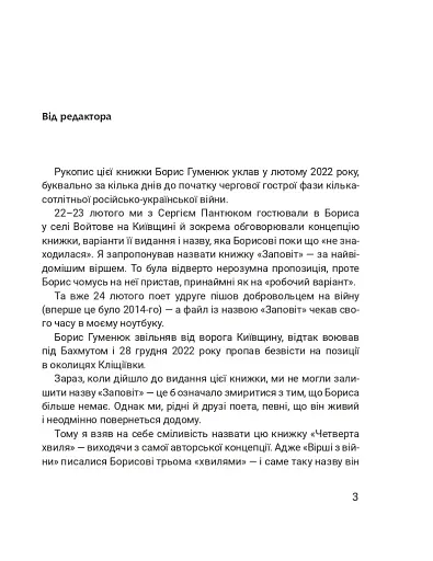 Четверта хвиля. Вірші з війни - фото 7