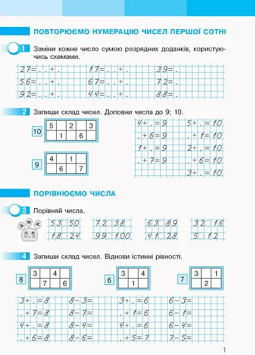 Математика. 2 клас. Робочий зошит до підручника Світлани Скворцової, Оксани Онопрієнко. У 2 частинах. Частина 1 - фото 2