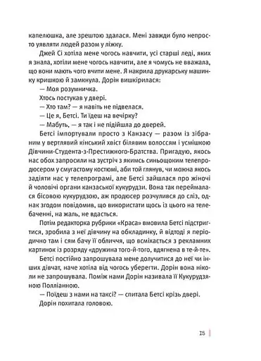 Під скляним ковпаком - фото 9