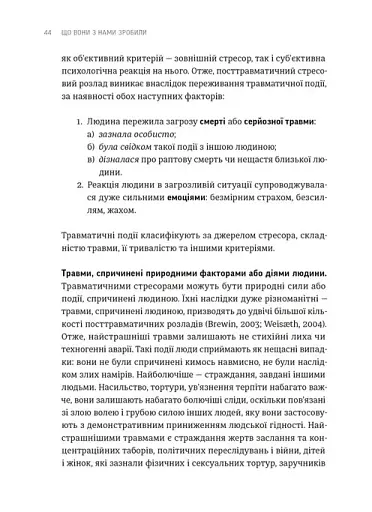 Що вони з нами зробили - Гайлене Дануте - фото 6