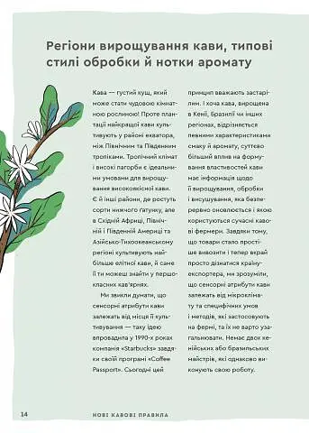Нові кавові правила - фото 7