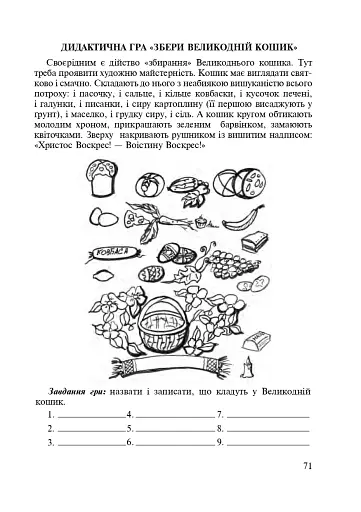 Від свята до свята. Духовна скарбничка - фото 5