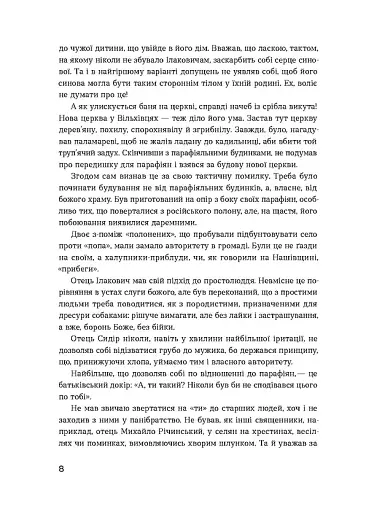 Сестри Річинські. Том 3 - фото 7