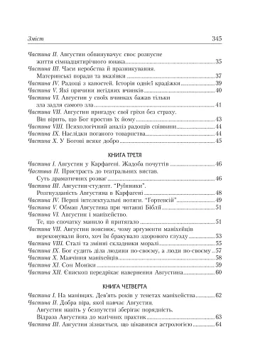 Сповідь - фото 3