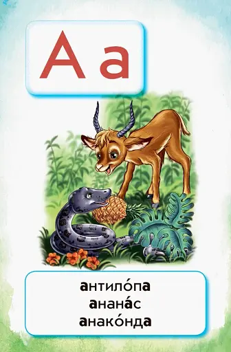 Навчання грамоти. 1 клас. Флеш-картки - фото 3