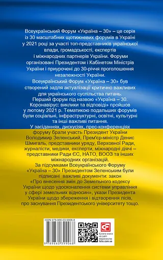 Україна 30 - Марія Згурська - фото 2