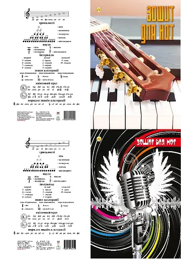 Зошит для нот формату А4 12 аркушів Тетрада, 10 шт. в упаковці