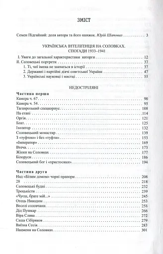 Українська інтелігенція на Соловках. Недостріляні - фото 3