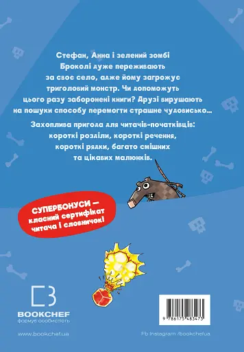 Minecraft. Монстр – поки не впадеш! Книга 2 - фото 2