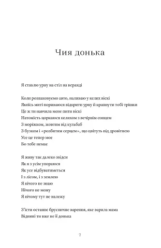 Земля роду - фото 2